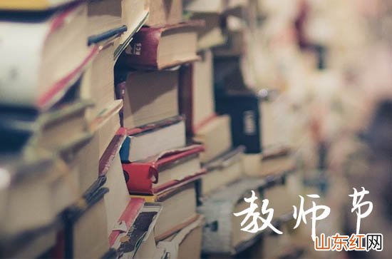 2023教师节温馨文艺祝福语50句