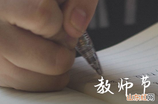 76句 关于教师节的祝福语大全2023