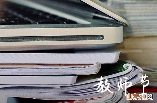 最新喜迎教师节感恩老师祝福语2023篇一