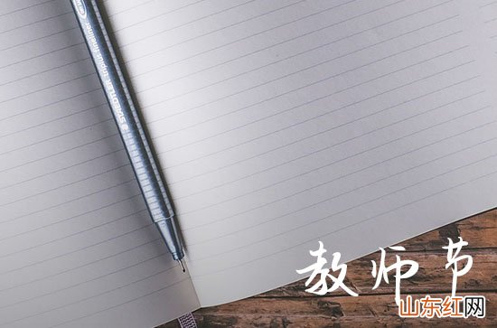 2023年教师节祝福语录