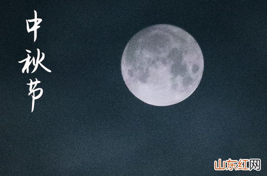 2023中秋节祝福语给客户简短精选