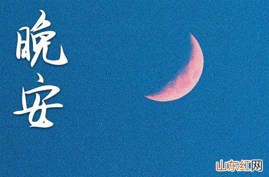 晚安心语2023温馨朋友圈语录