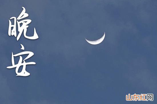 给女友的晚安问候祝福语2023
