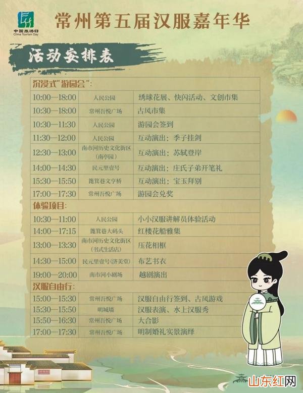 2023常州汉服嘉年华活动时间