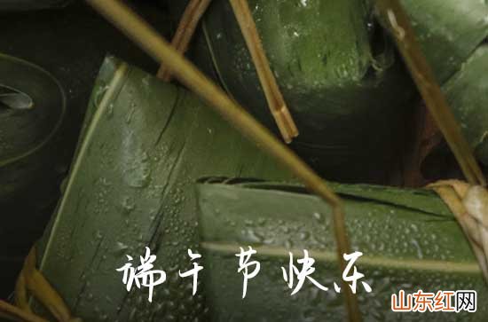 最新2023端午节送礼祝福语 五月五过端午！
