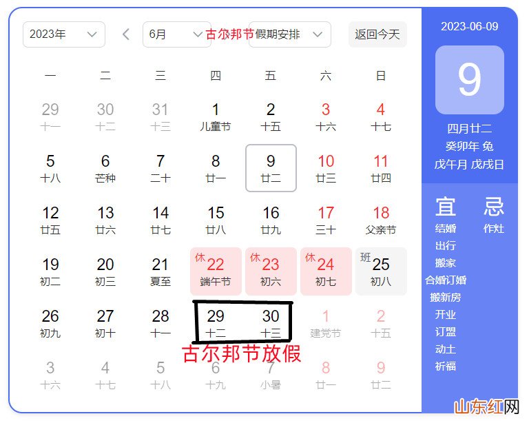 古尔邦节2023年几月几号 2023年宁夏古尔邦节放假时间