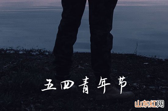 2023初中生青年节放假吗 青年节初中生放不放假